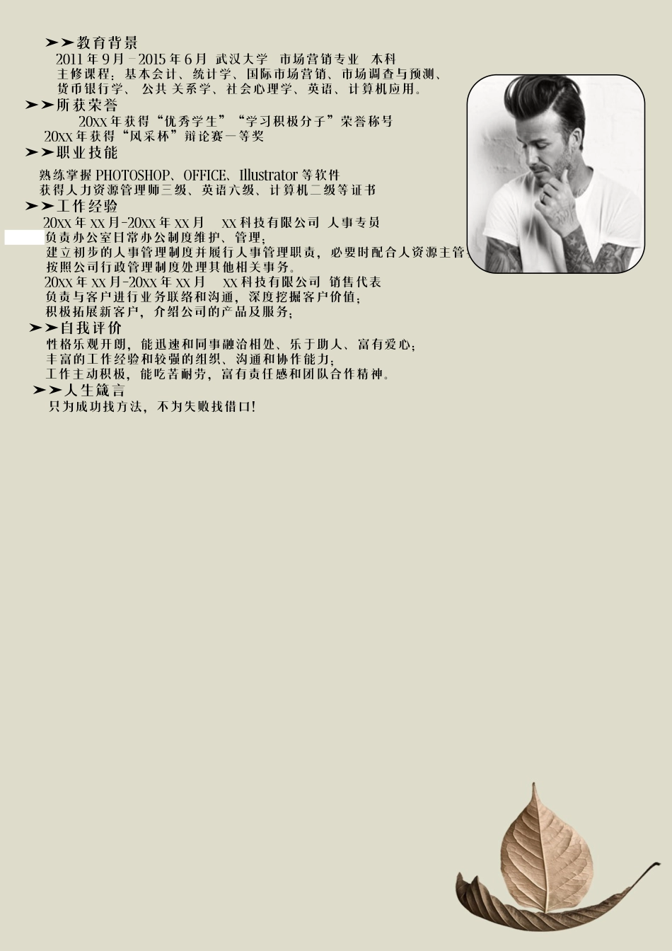 水墨简洁通用求职简历（封面+简历+自荐信）.docx