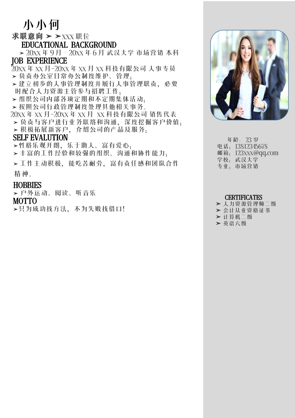 水墨通用求职简历·（封面+简历+自荐信）.docx