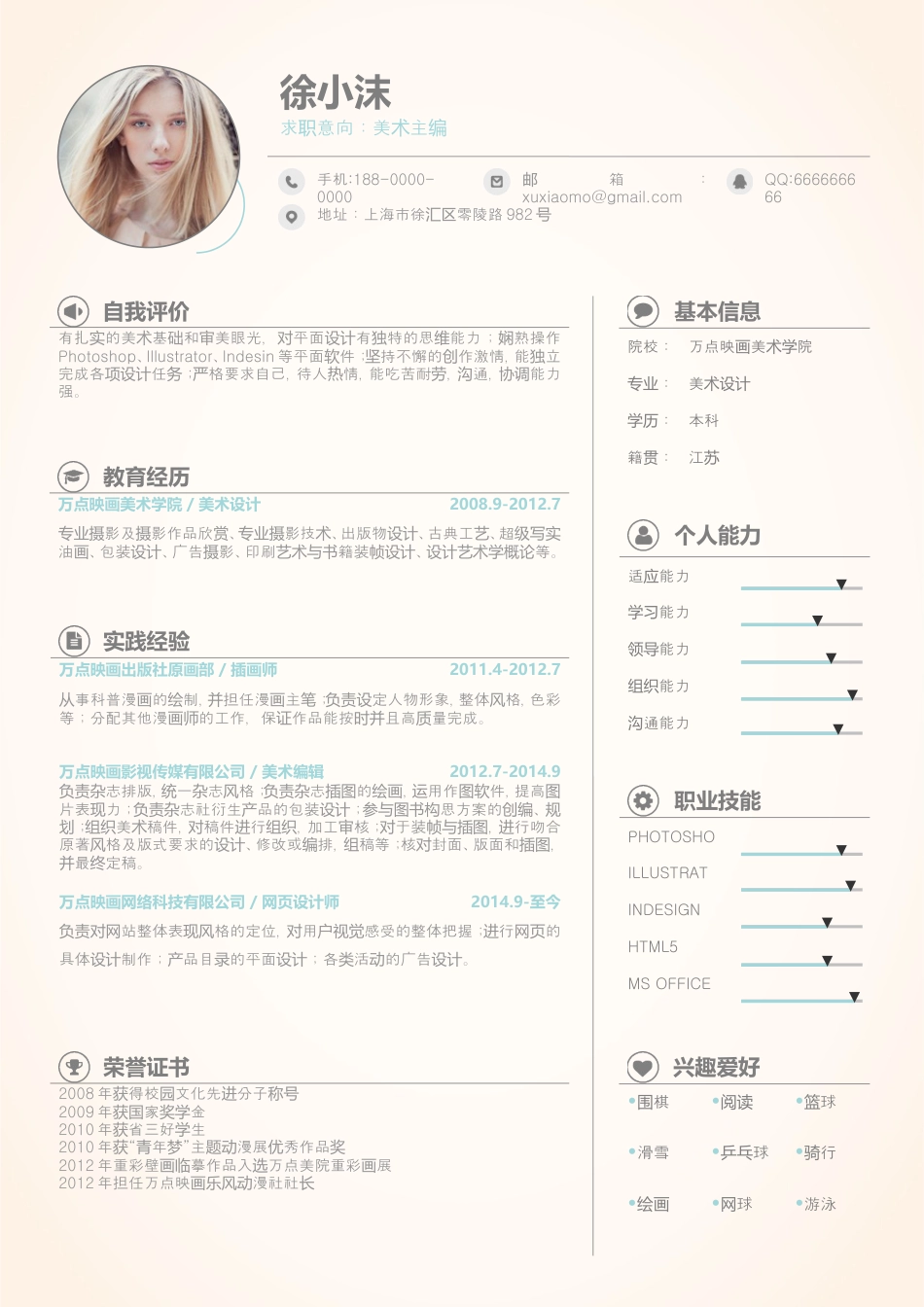素雅花纹精致简历.doc