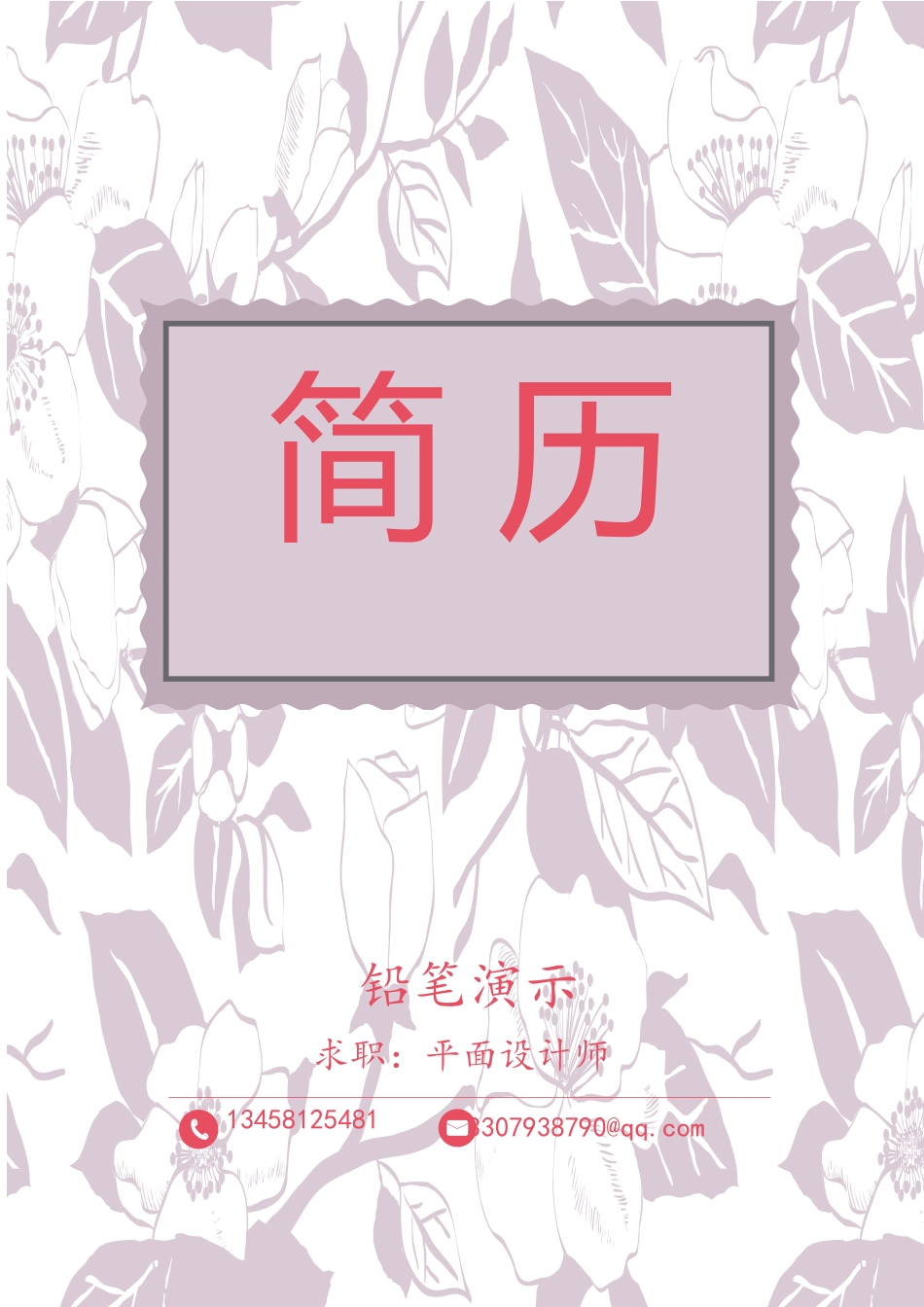素雅唯美简历封面.docx