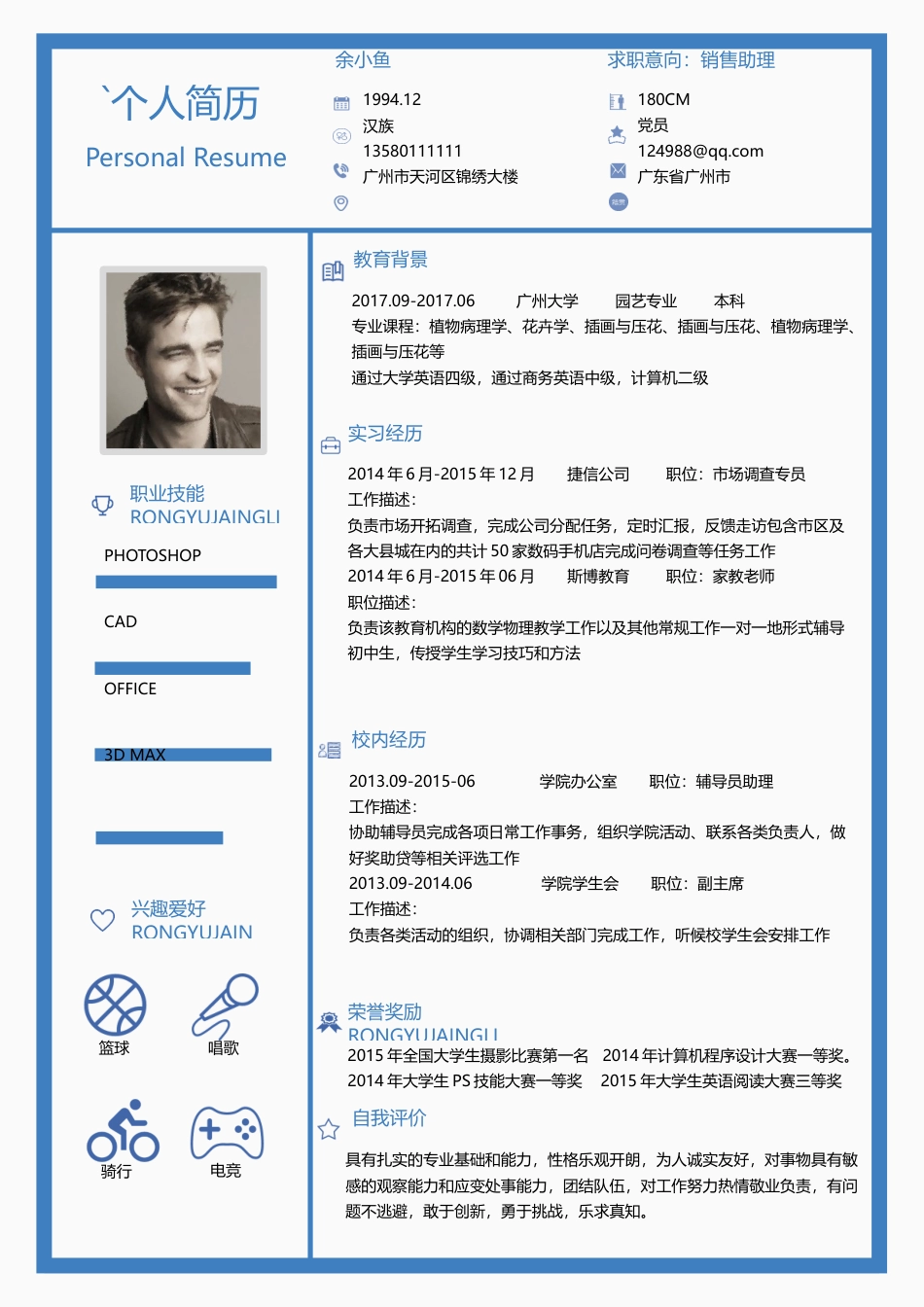 通求职简历.docx
