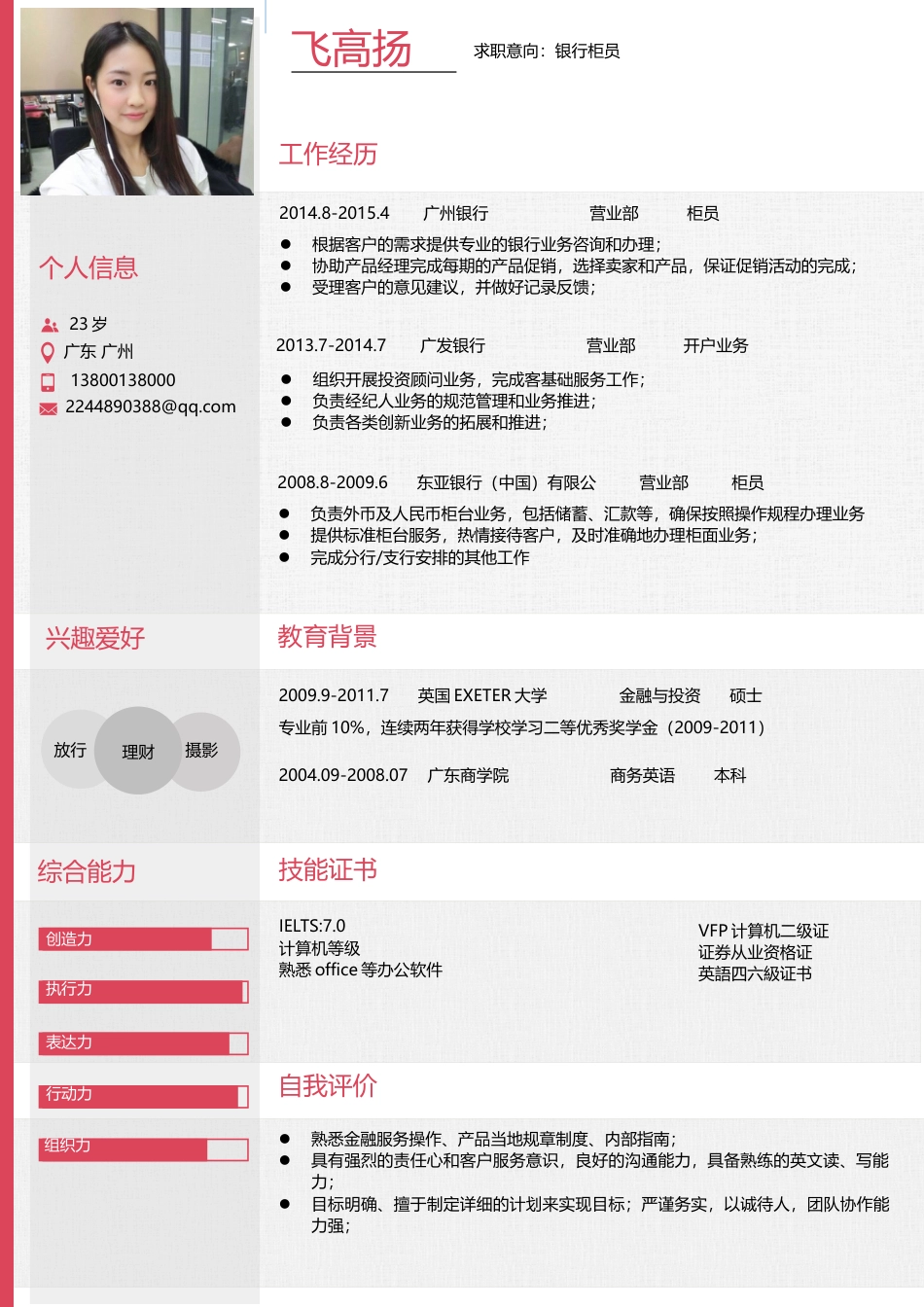 通用简历03.docx