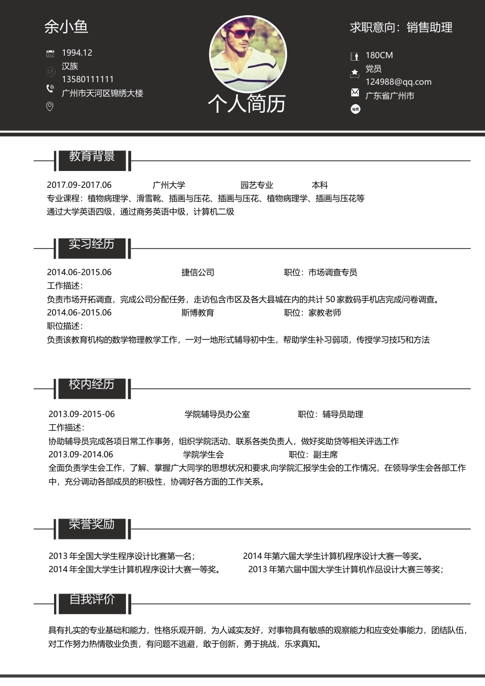 通用求职简历.docx