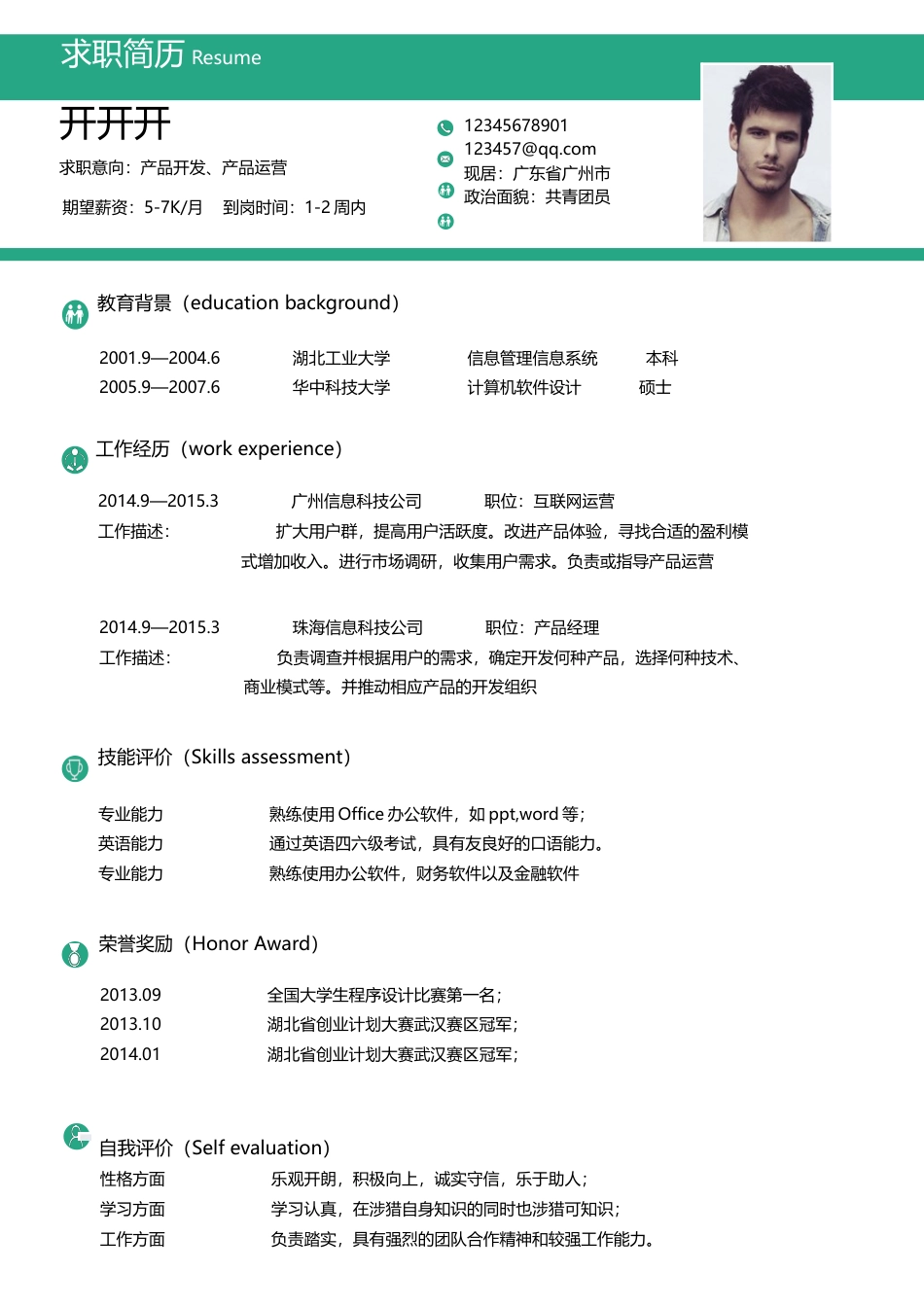 通用求职简历02.docx
