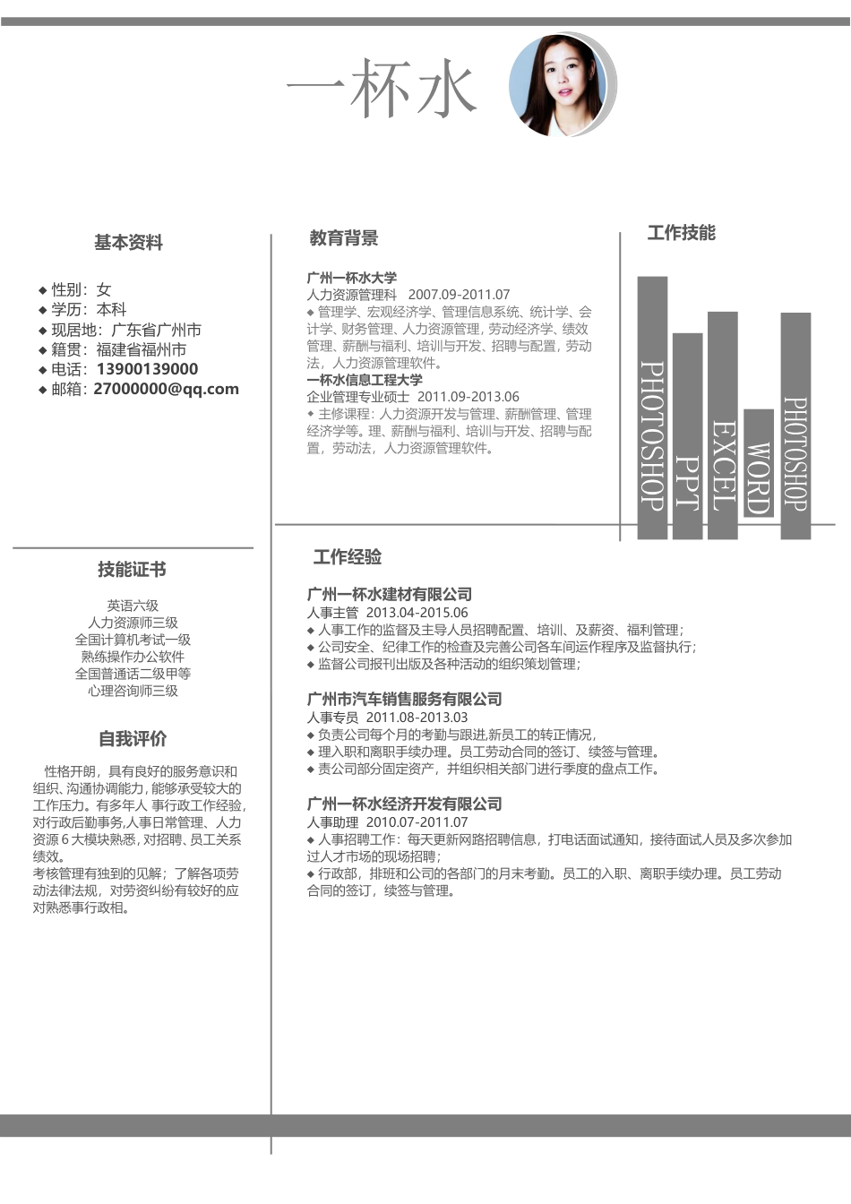 微创意简洁求职简历模板011.doc