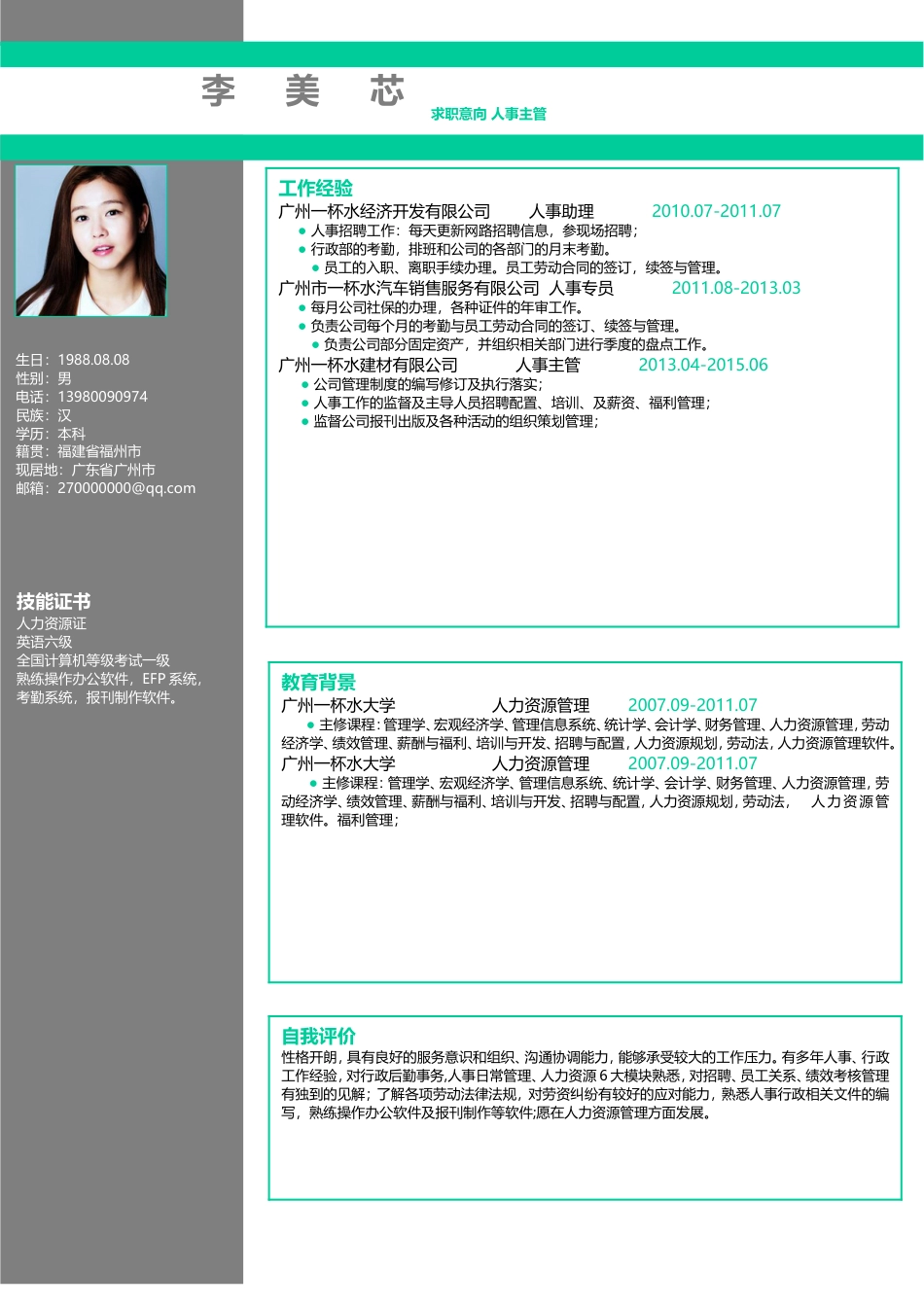 微创意简洁求职简历模板013.doc