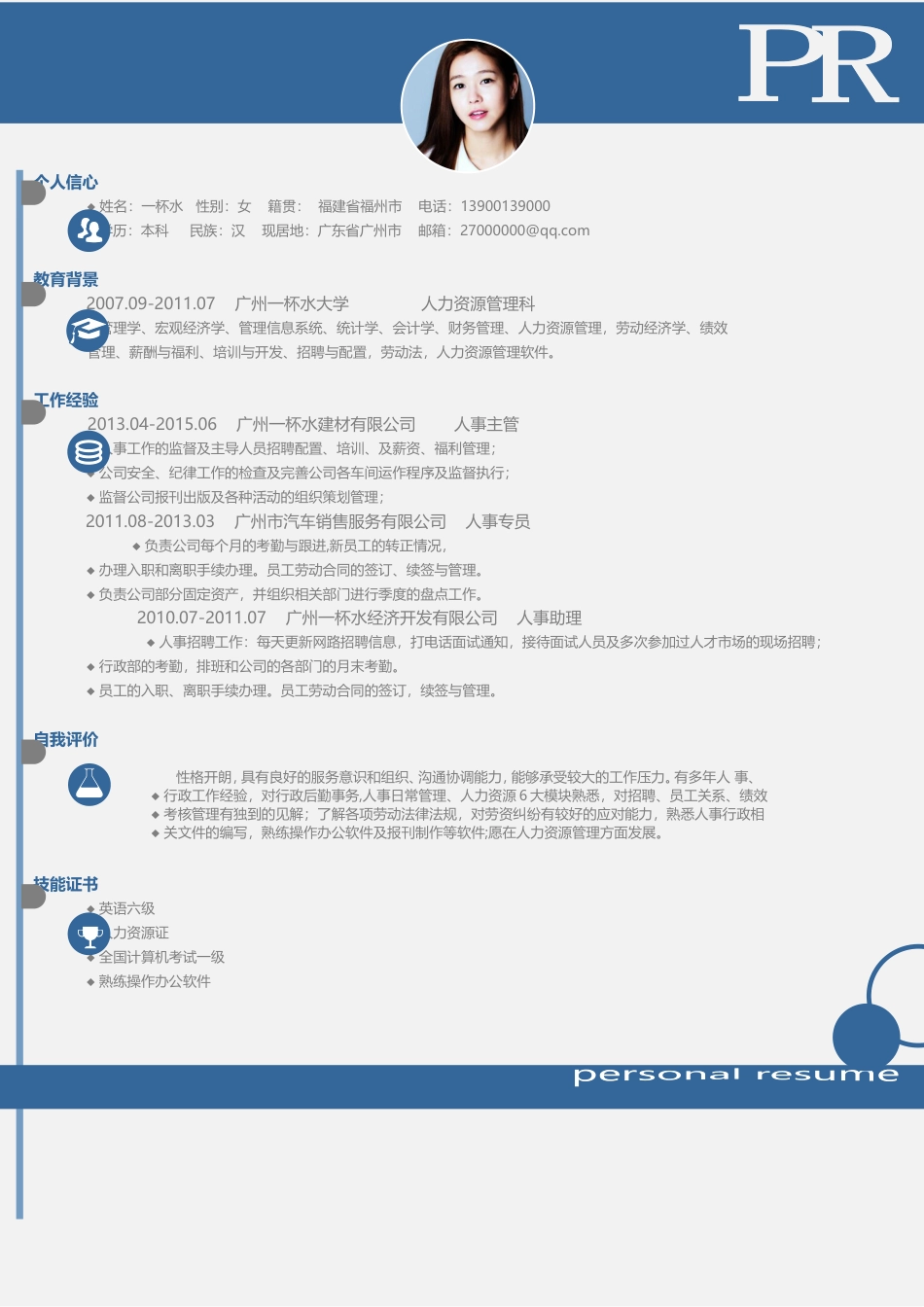 微创意简洁求职简历模板018.doc