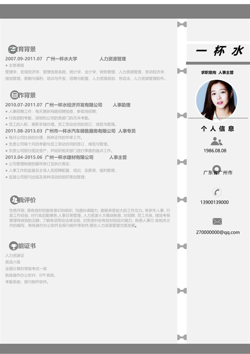 微创意简洁求职简历模板020.doc