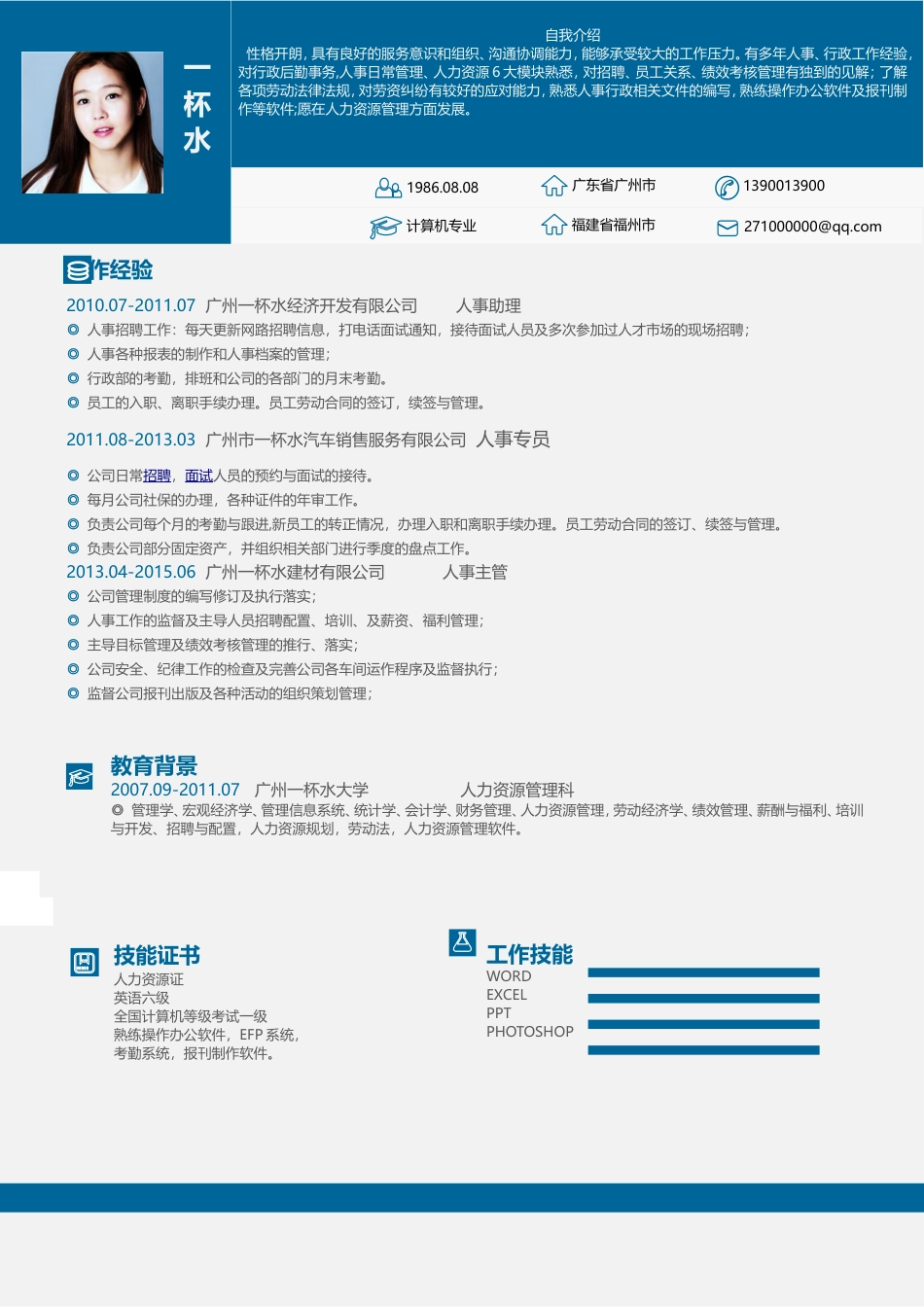 微创意简洁求职简历模板030.doc