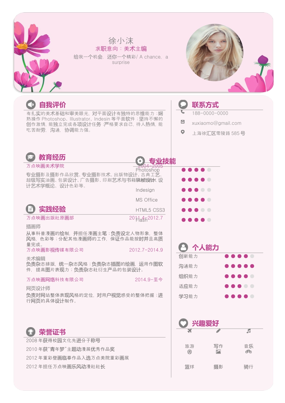 唯美波斯菊精致简历.doc