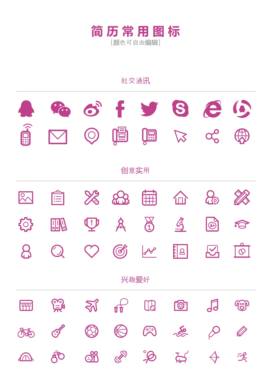 唯美波斯菊精致简历.doc
