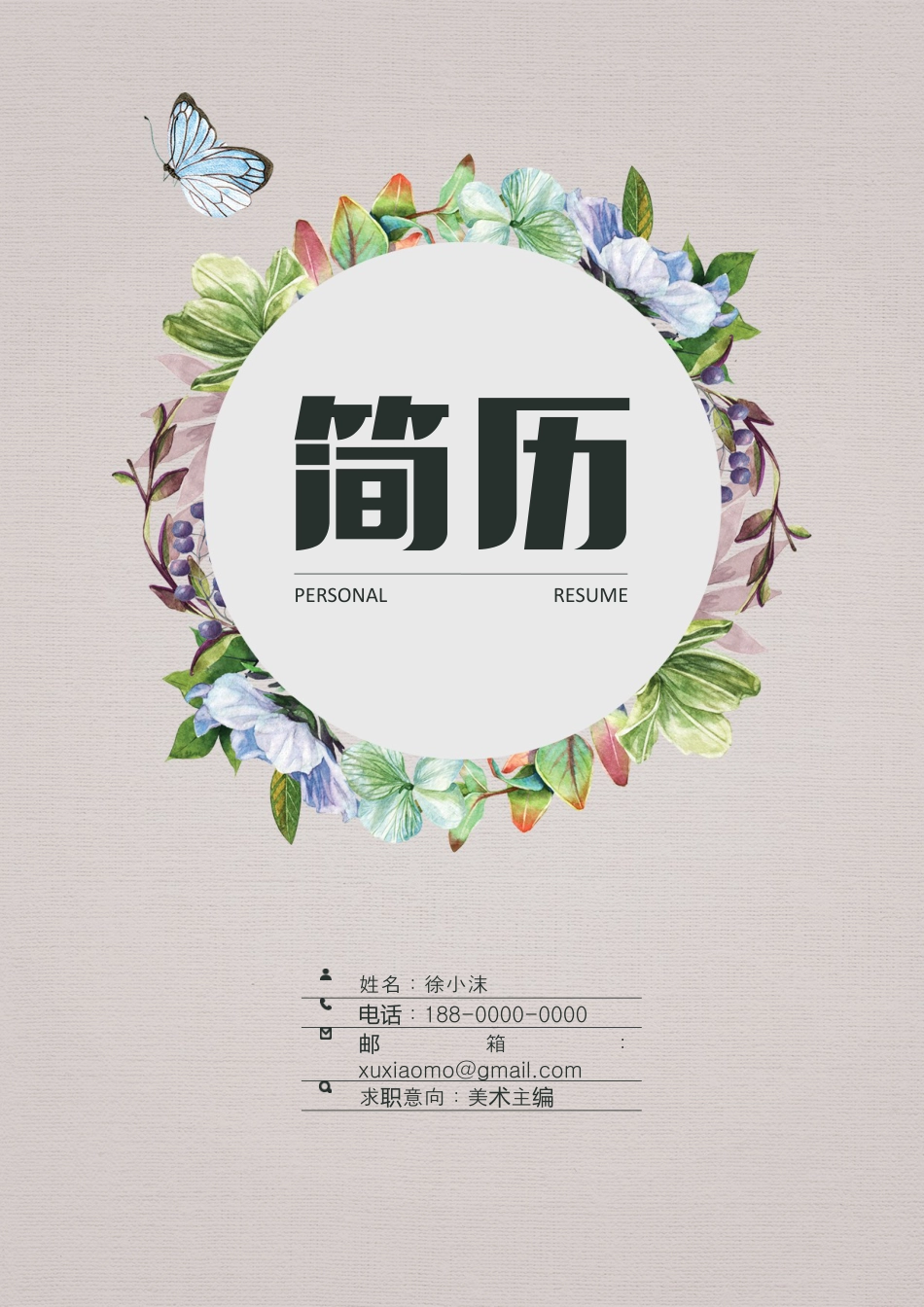 唯美花朵精致简历封面.doc