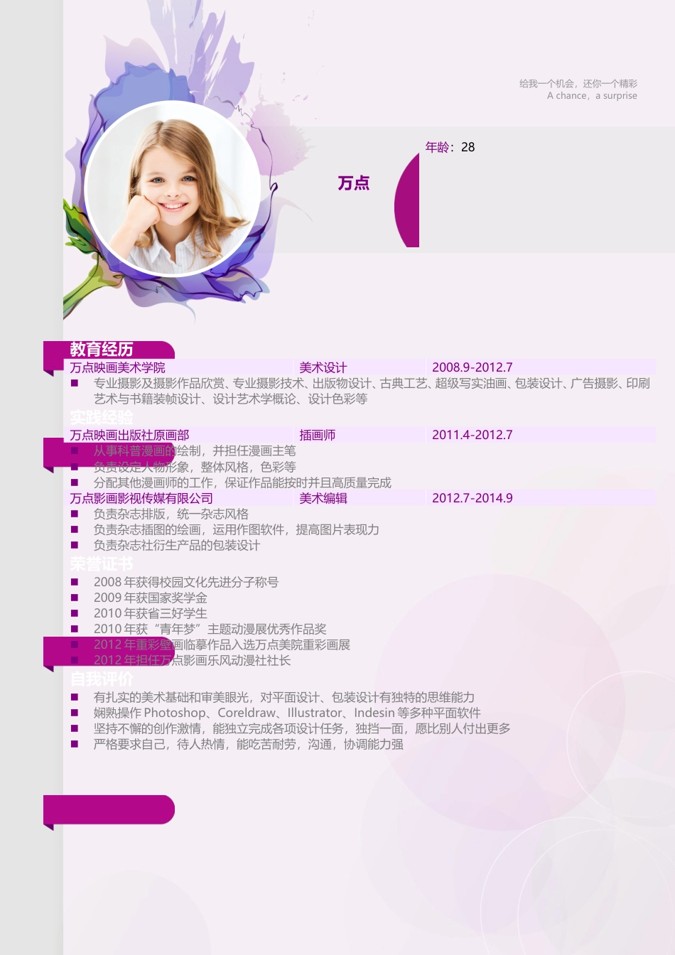 唯美水墨花简历.doc
