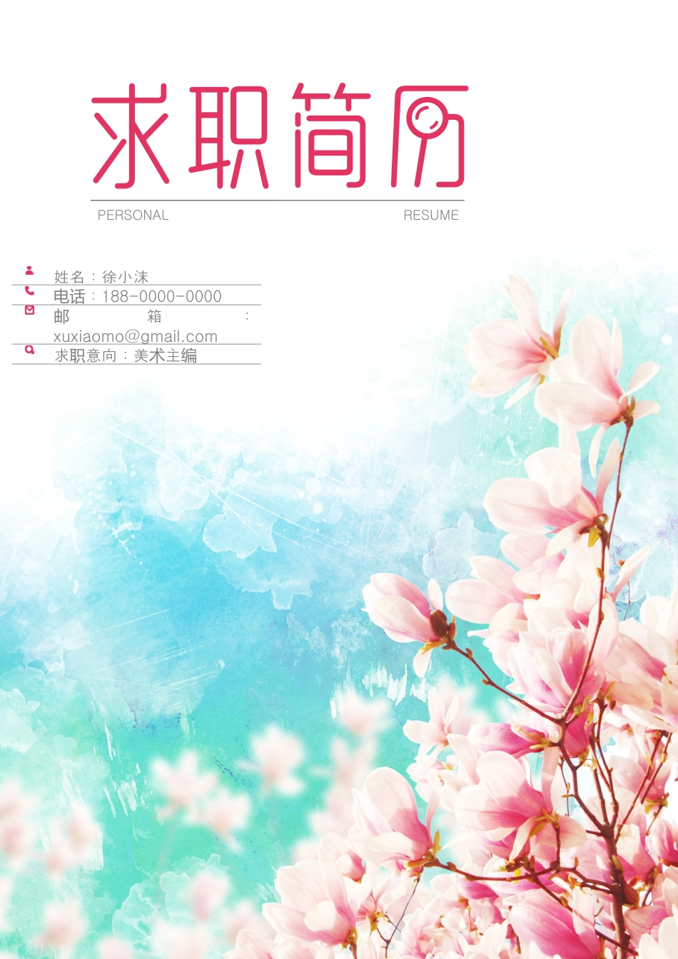 唯美桃花精致简历.doc