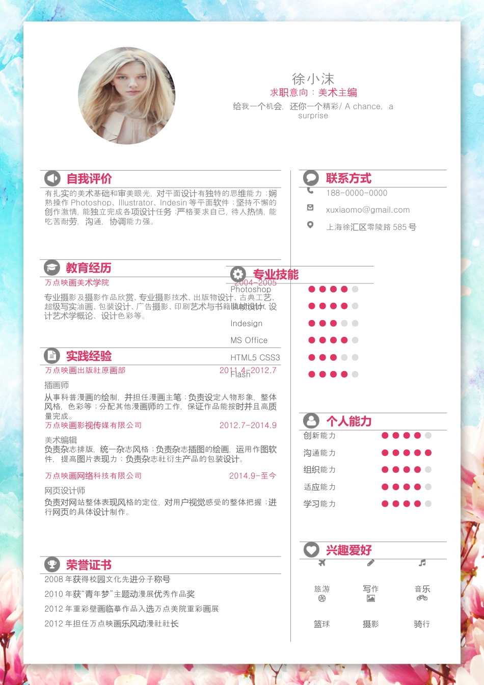 唯美桃花精致简历.doc