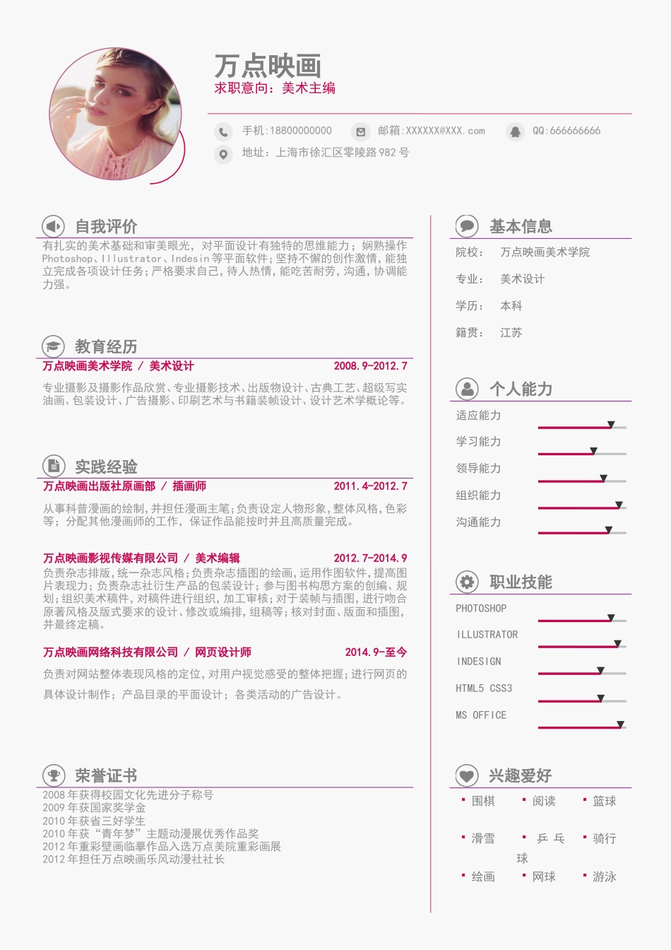 唯美纸质蝴蝶精致简历.doc