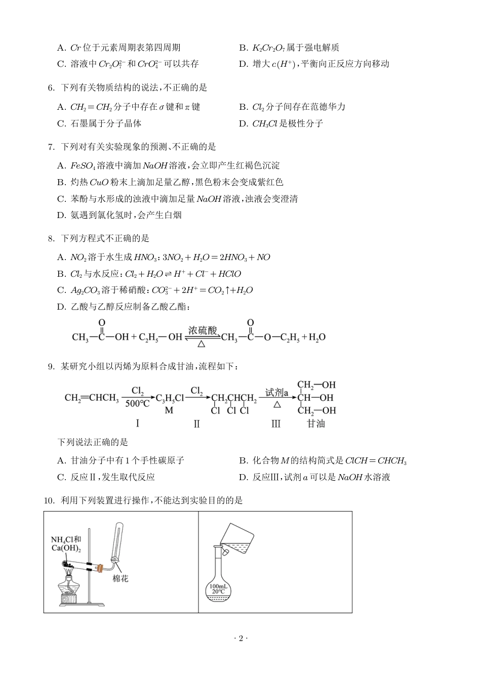 2026年高考浙江卷化学高考真题+答案.pdf