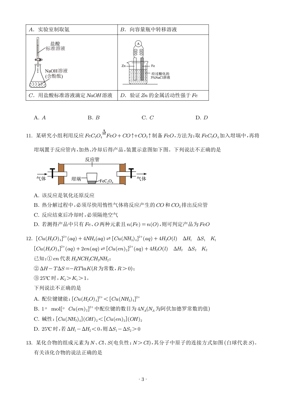 2026年高考浙江卷化学高考真题+答案.pdf