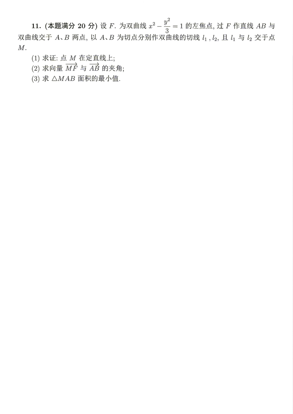 2026年全国中学生数学奥林匹克竞赛(预赛)模拟试题（九）.pdf