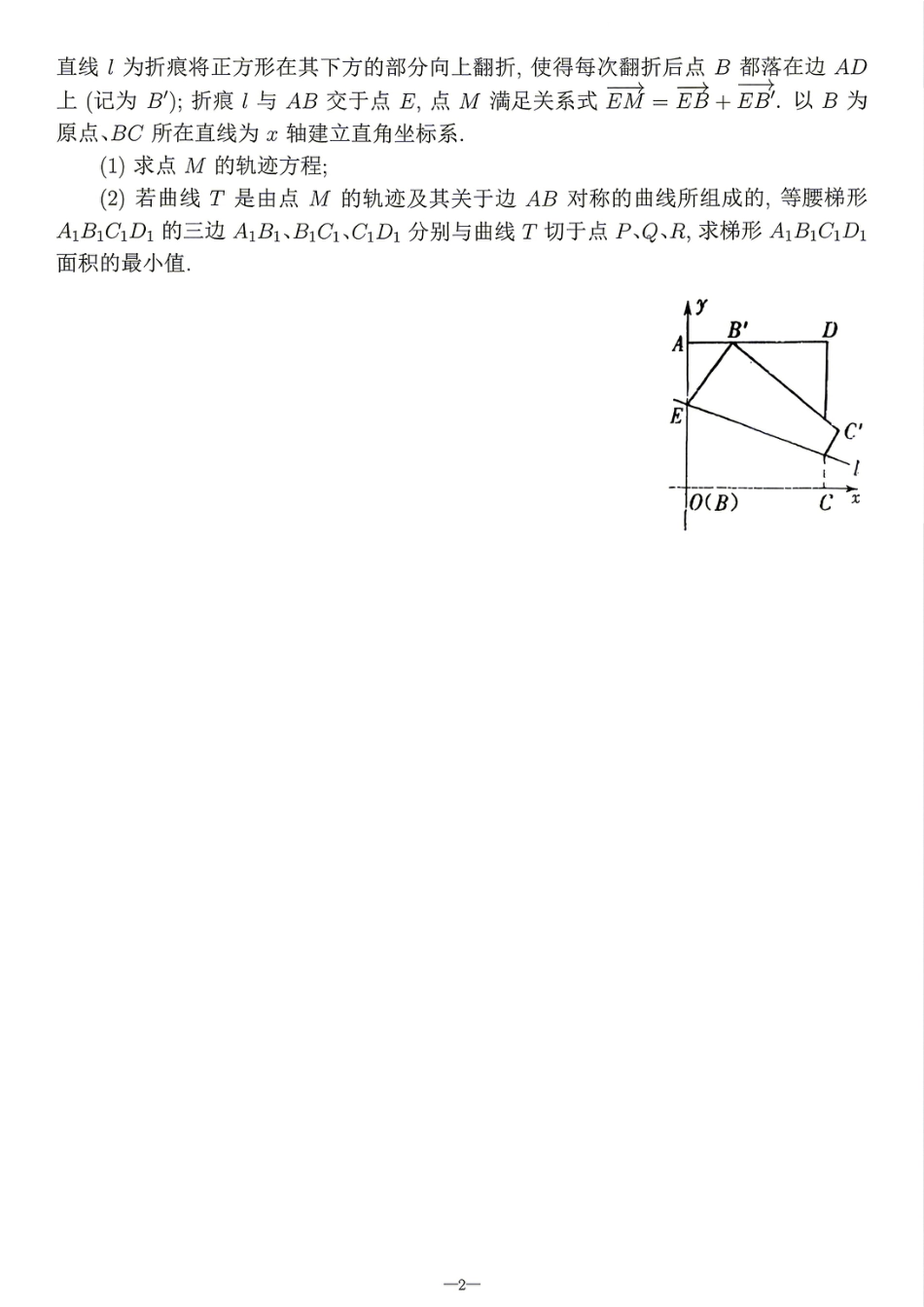 2026年全国中学生数学奥林匹克竞赛(预赛)模拟试题（六）.pdf