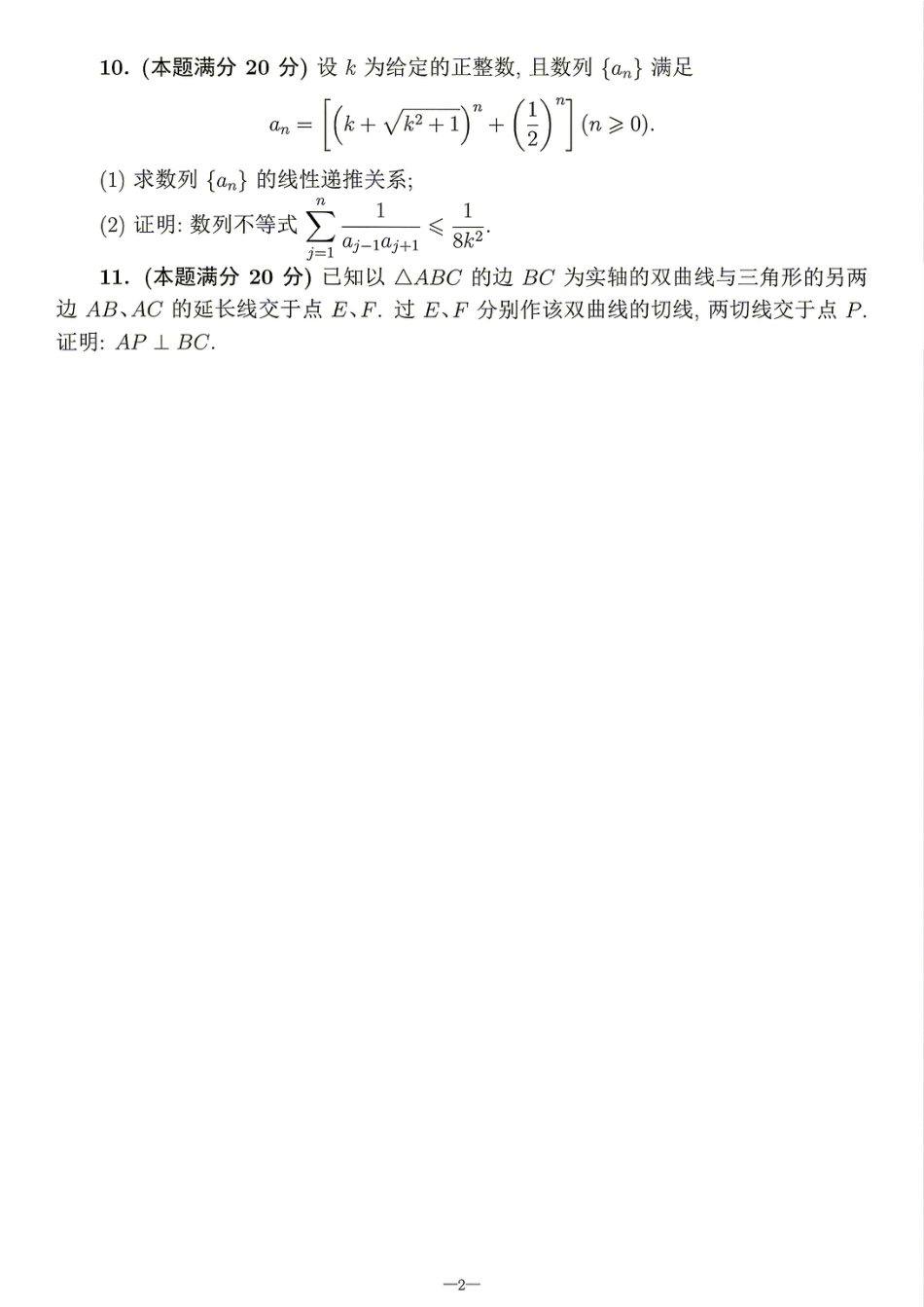 2026年全国中学生数学奥林匹克竞赛(预赛)模拟试题（三）.pdf