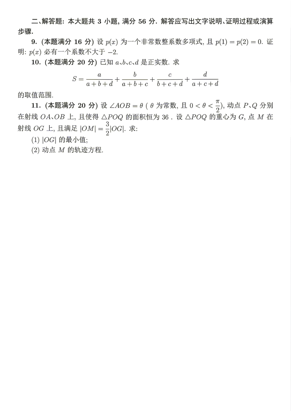 2026年全国中学生数学奥林匹克竞赛(预赛)模拟试题（十）.pdf