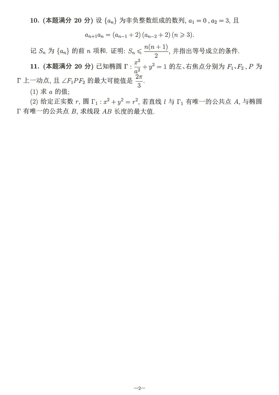 2026年全国中学生数学奥林匹克竞赛(预赛)模拟试题（四）.pdf
