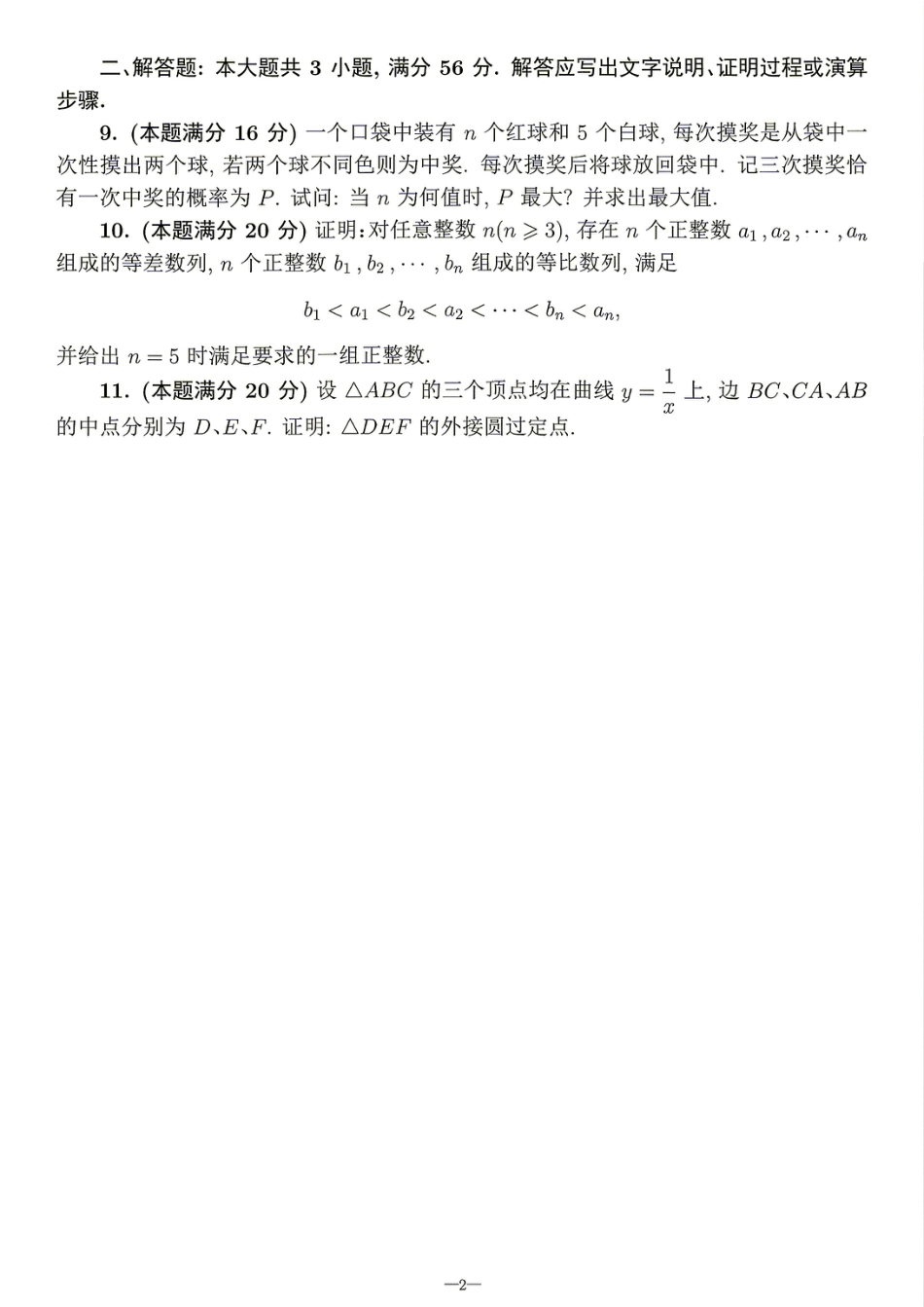 2026年全国中学生数学奥林匹克竞赛(预赛)模拟试题（五）.pdf
