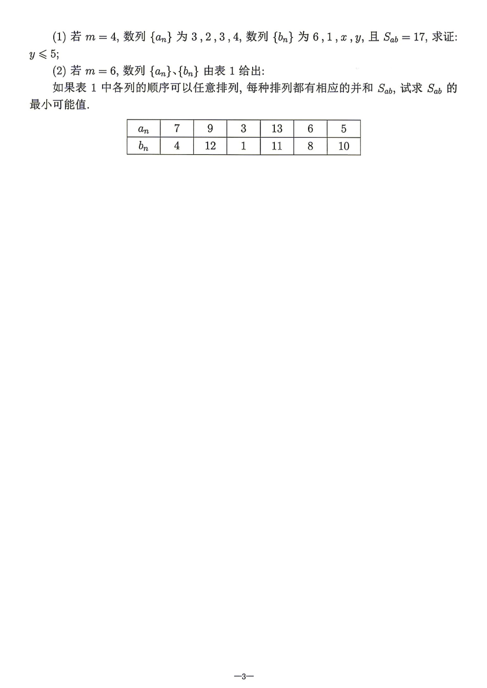 2026年全国中学生数学奥林匹克竞赛(预赛)模拟试题（一）.pdf
