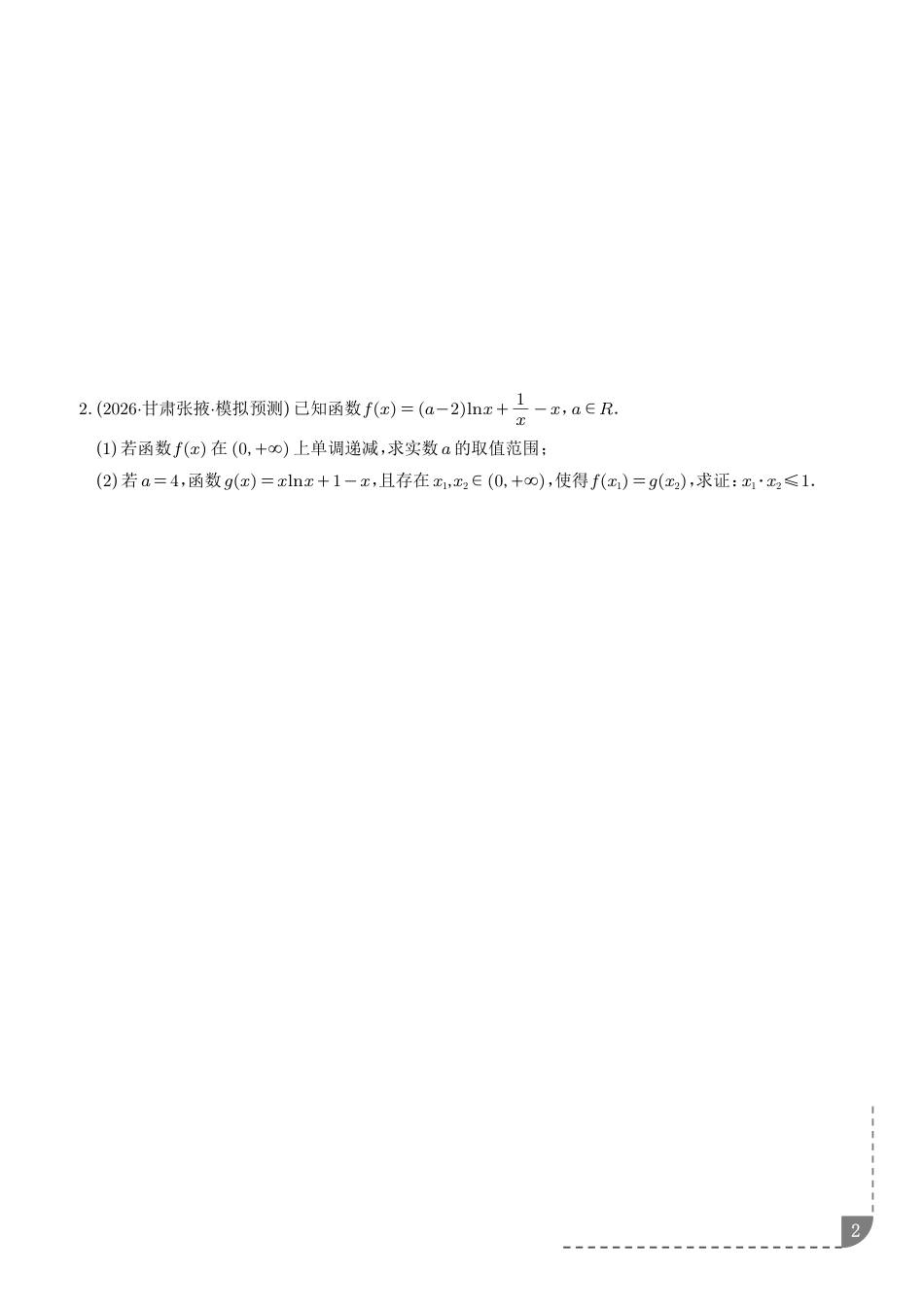 2027高考数学专题练习：导数双变量问题9种常见考法归类（含解析）.pdf