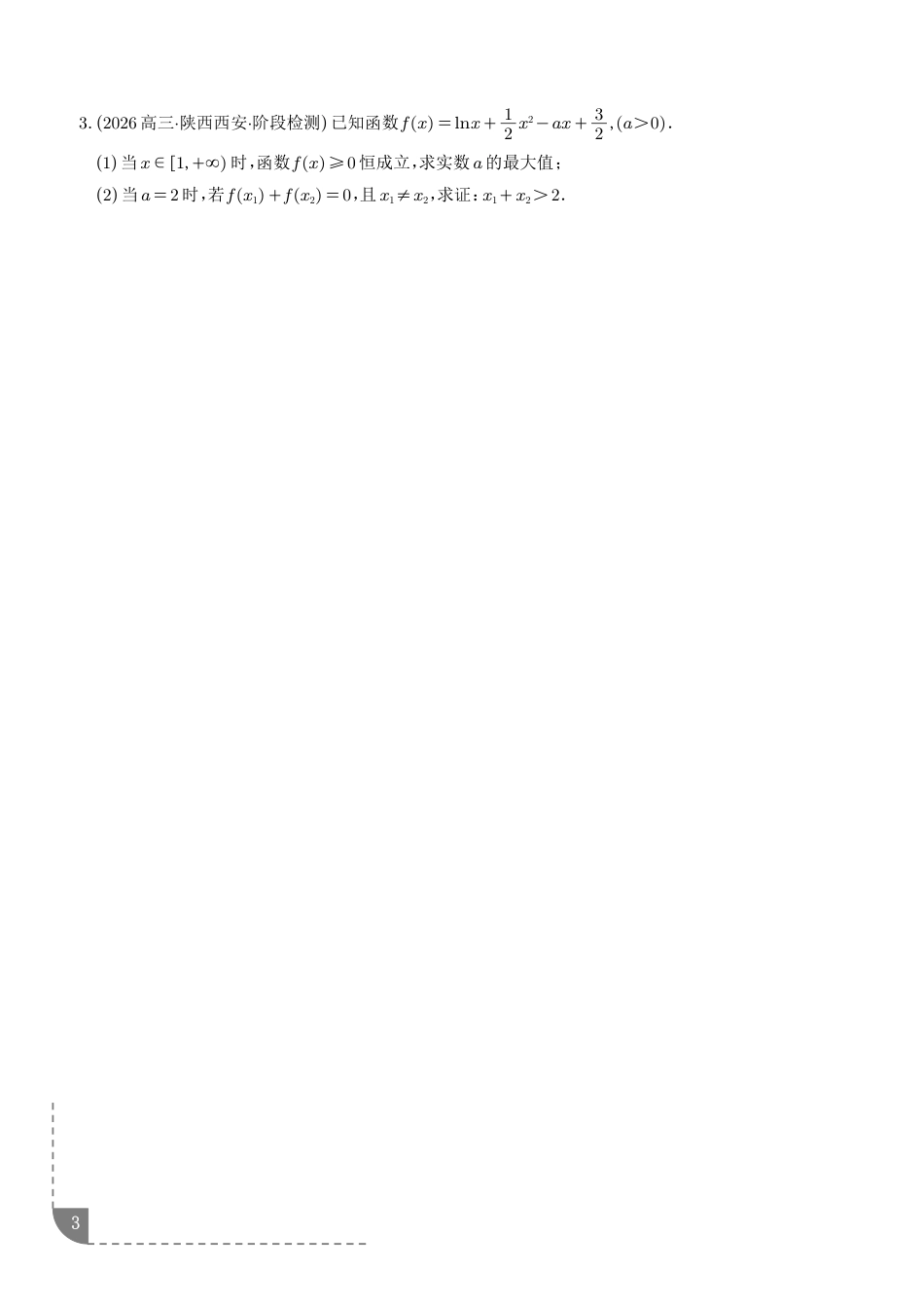 2027高考数学专题练习：导数双变量问题9种常见考法归类（含解析）.pdf