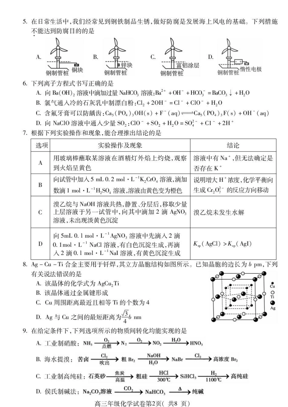 安徽蚌埠市2027届高三上学期调研性监测化学试题+答案.pdf