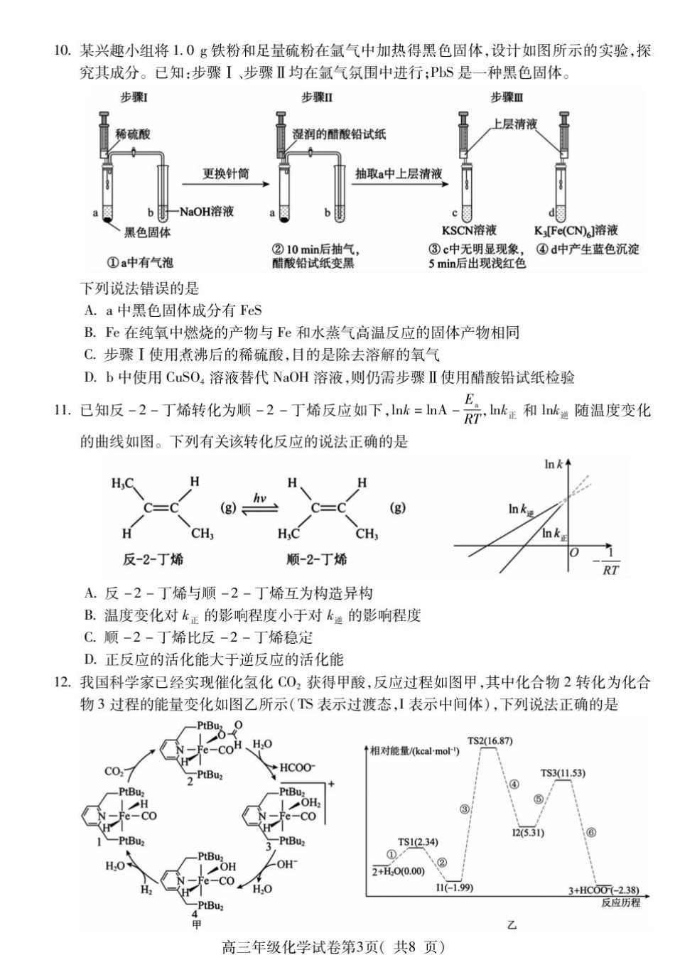 安徽蚌埠市2027届高三上学期调研性监测化学试题+答案.pdf