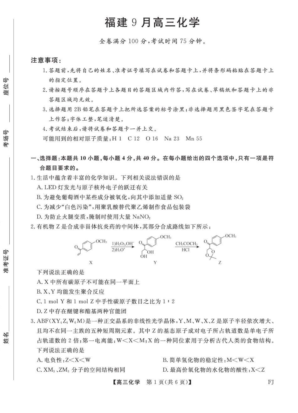 福建2027届高三上学期9月考试化学试题+答案.pdf