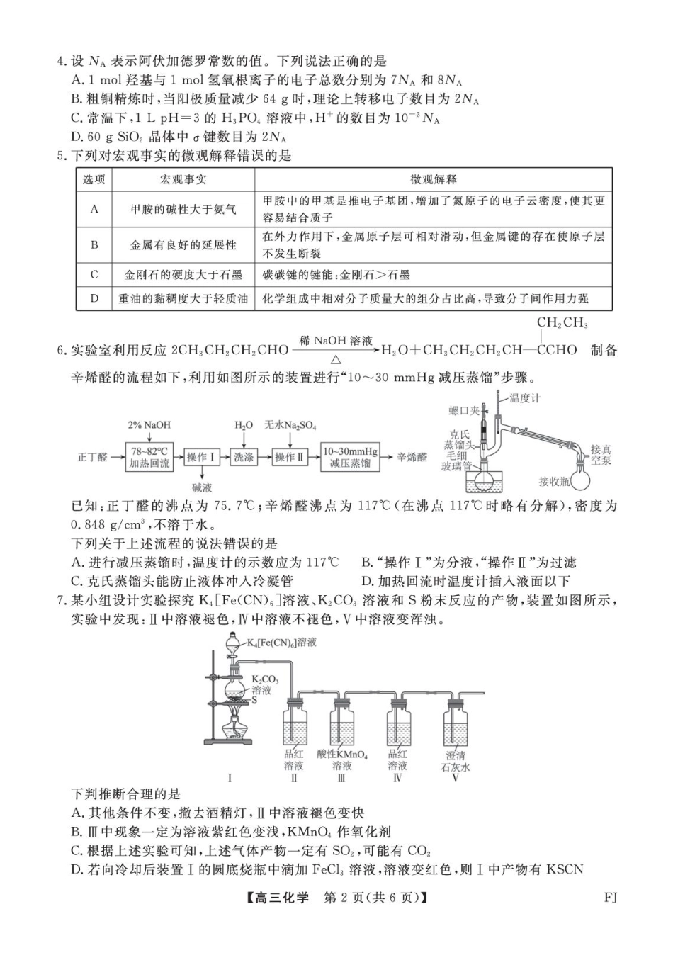 福建2027届高三上学期9月考试化学试题+答案.pdf