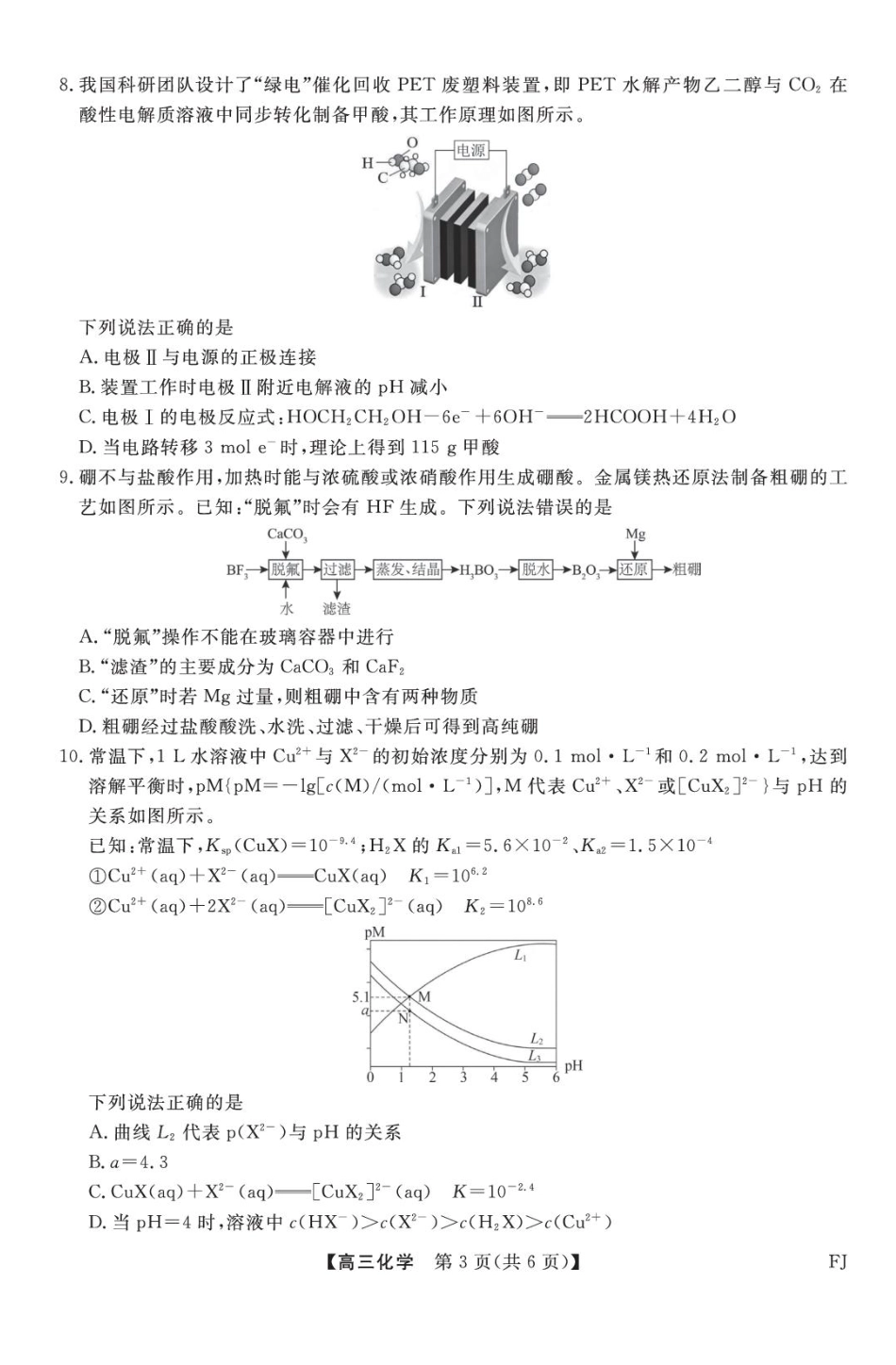 福建2027届高三上学期9月考试化学试题+答案.pdf