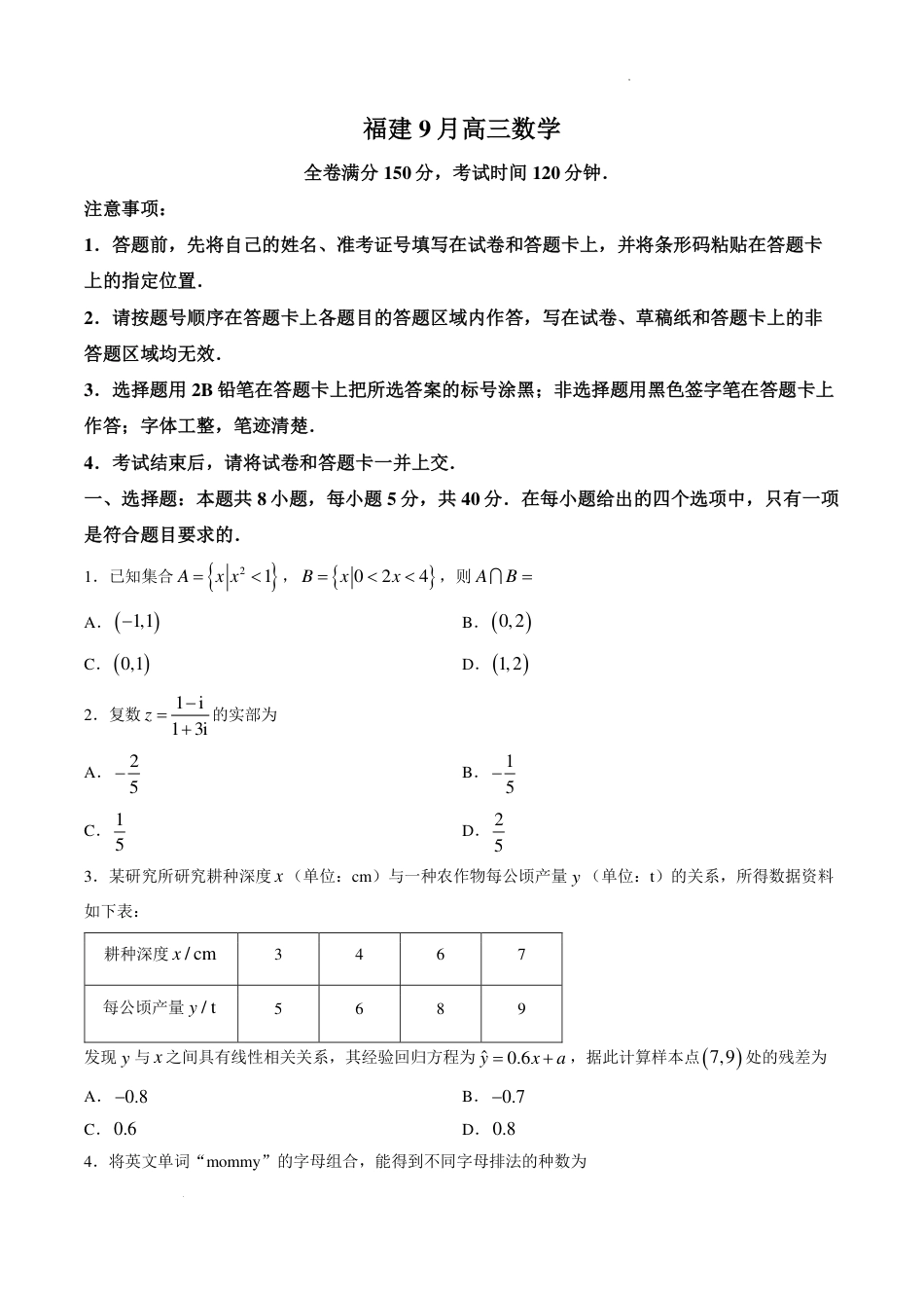 福建百校联考2027届高三上学期9月月考数学试题+答案.pdf