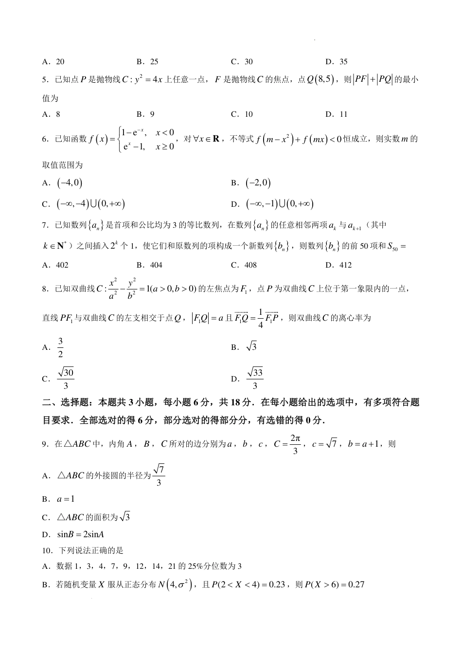 福建百校联考2027届高三上学期9月月考数学试题+答案.pdf