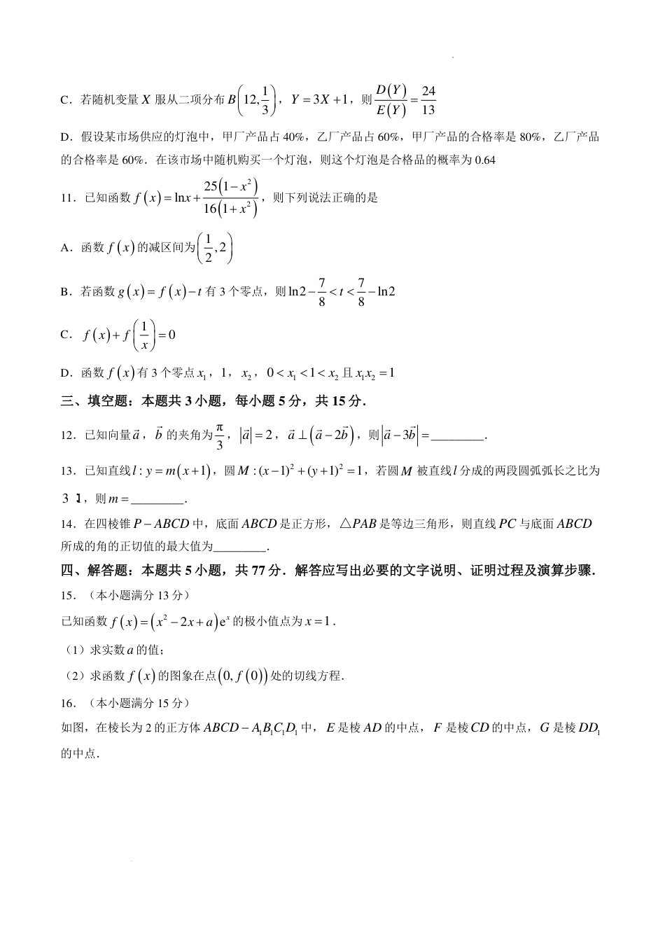 福建百校联考2027届高三上学期9月月考数学试题+答案.pdf