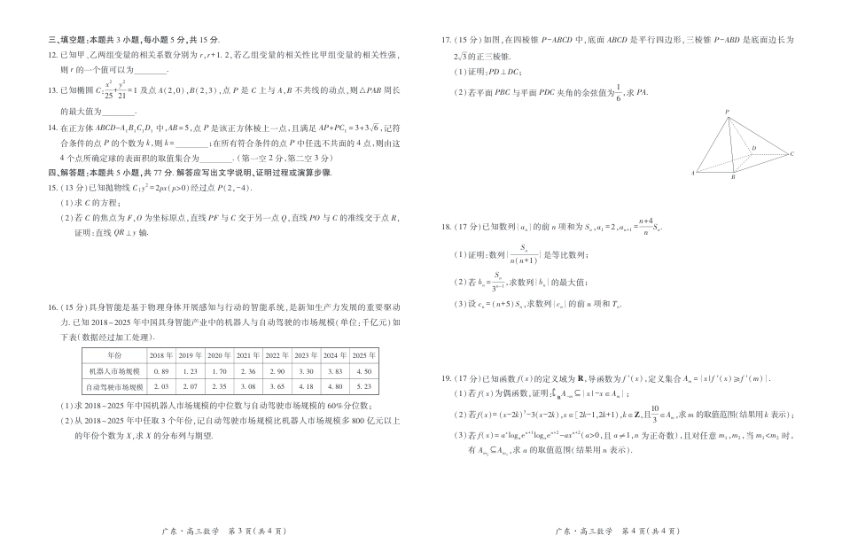 广东高三2026年9月上进联考数学试题+答案.pdf