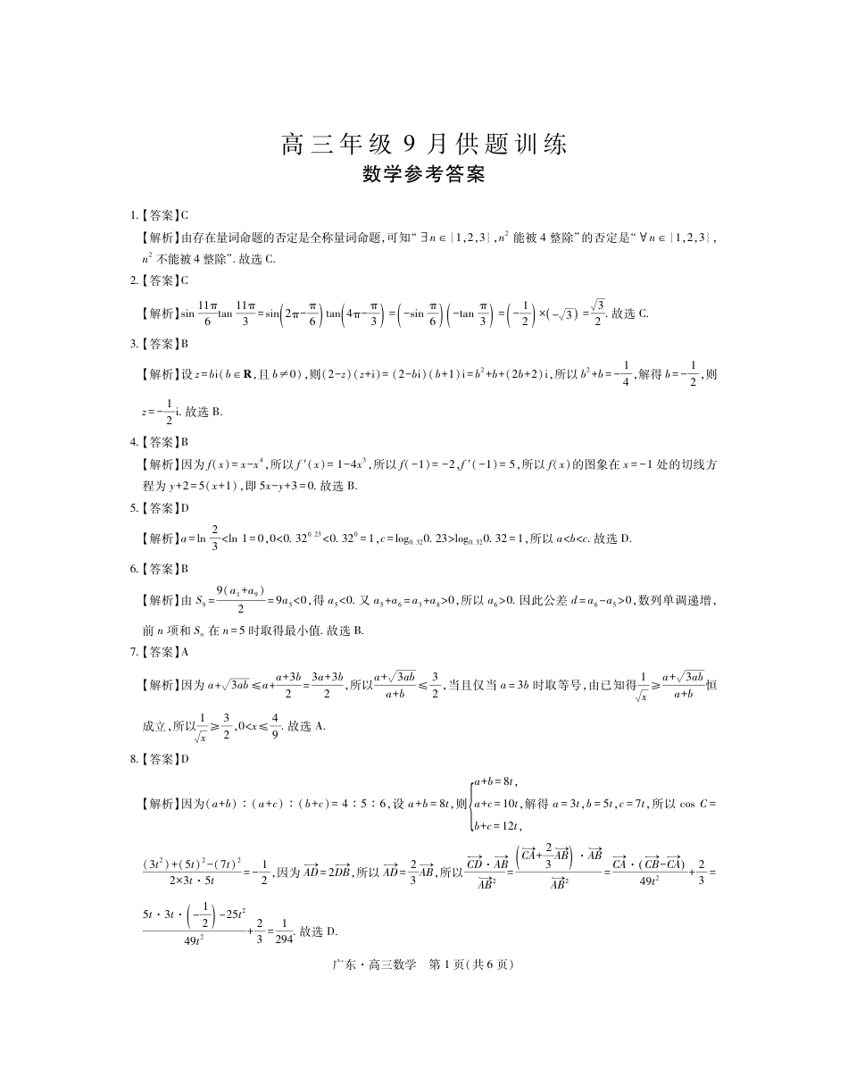 广东高三2026年9月上进联考数学试题+答案.pdf