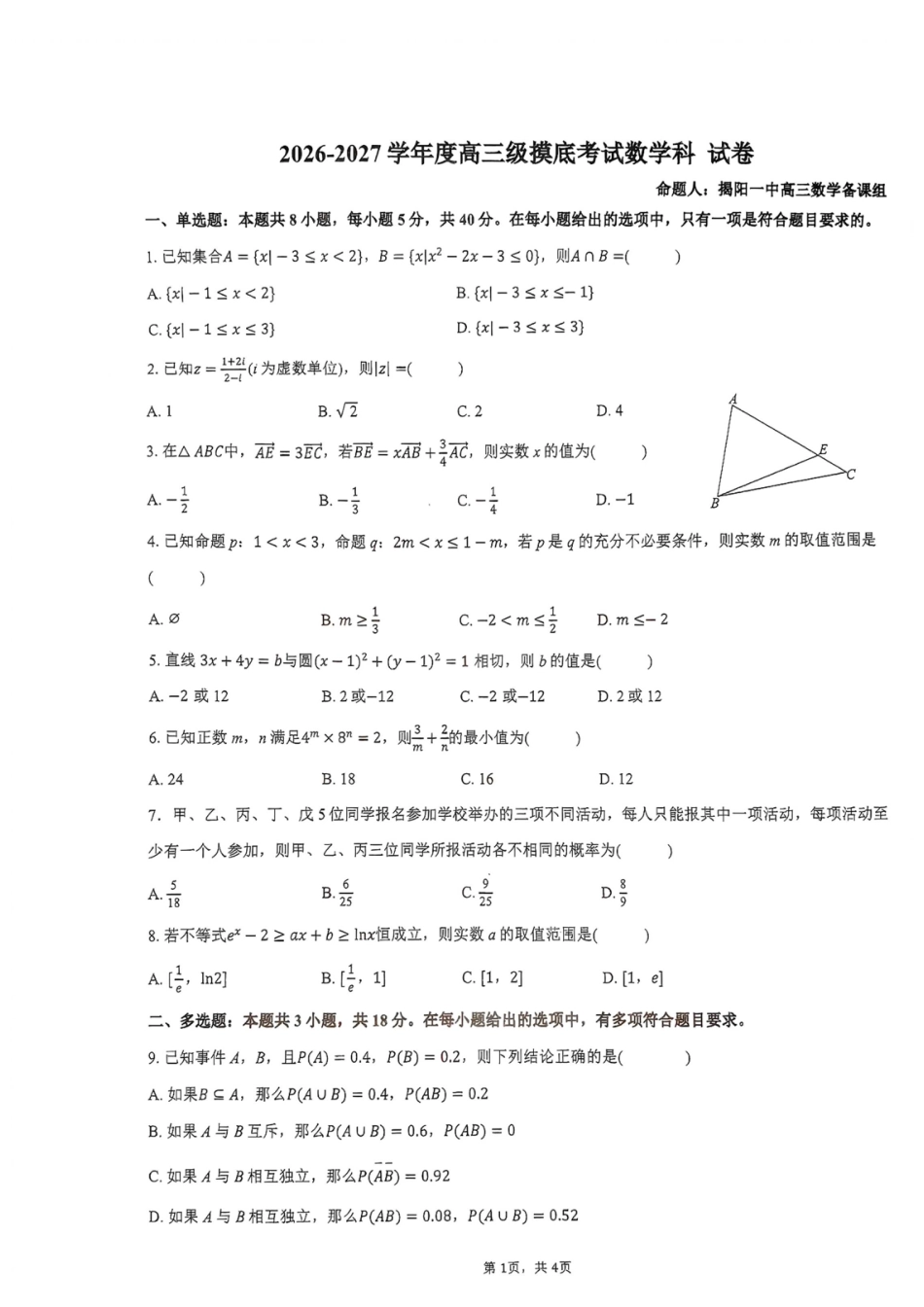 广东揭阳一中、汕头金中海湾学校联考2027届高三上学期摸底考试数学试卷+答案.pdf