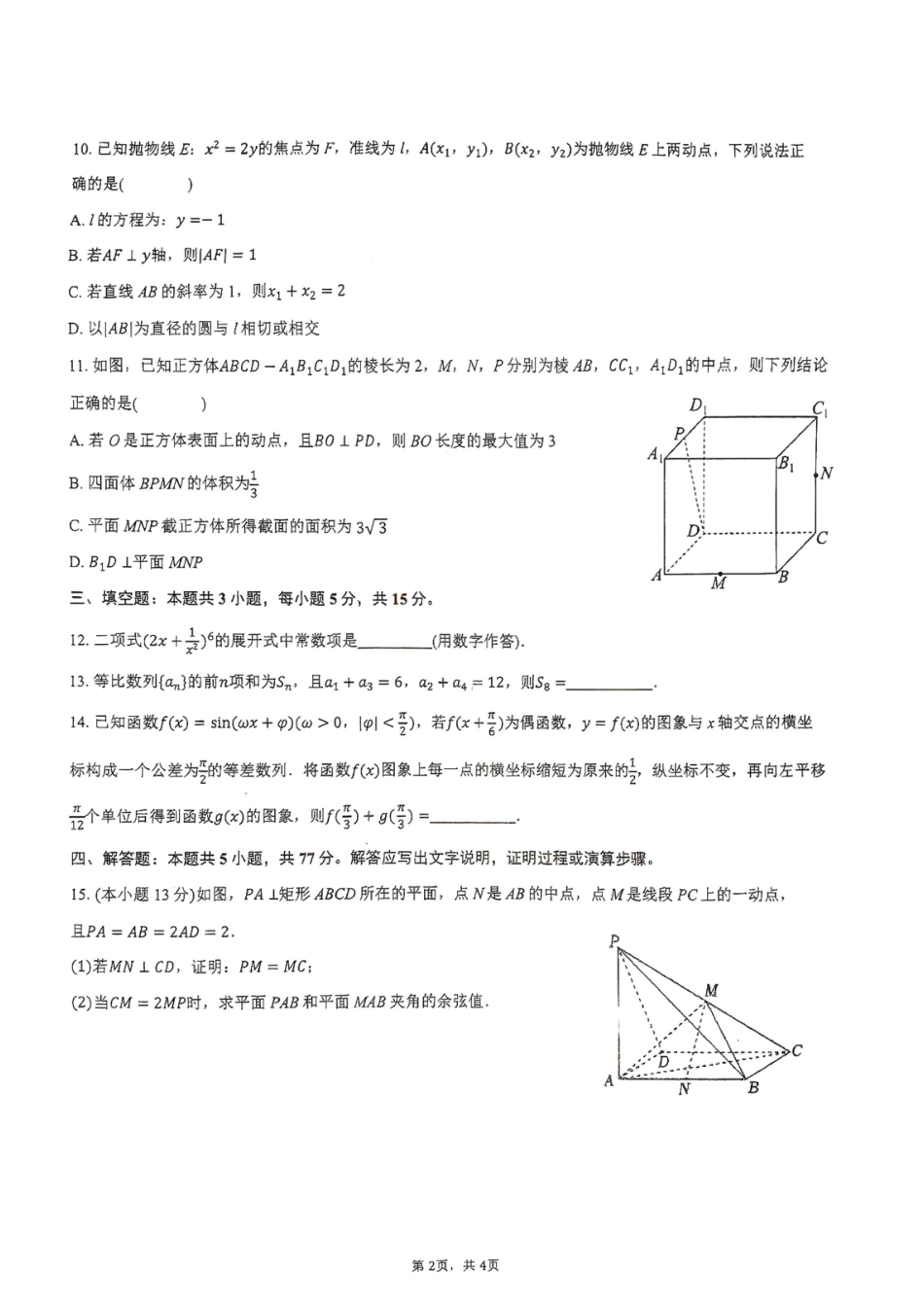 广东揭阳一中、汕头金中海湾学校联考2027届高三上学期摸底考试数学试卷+答案.pdf