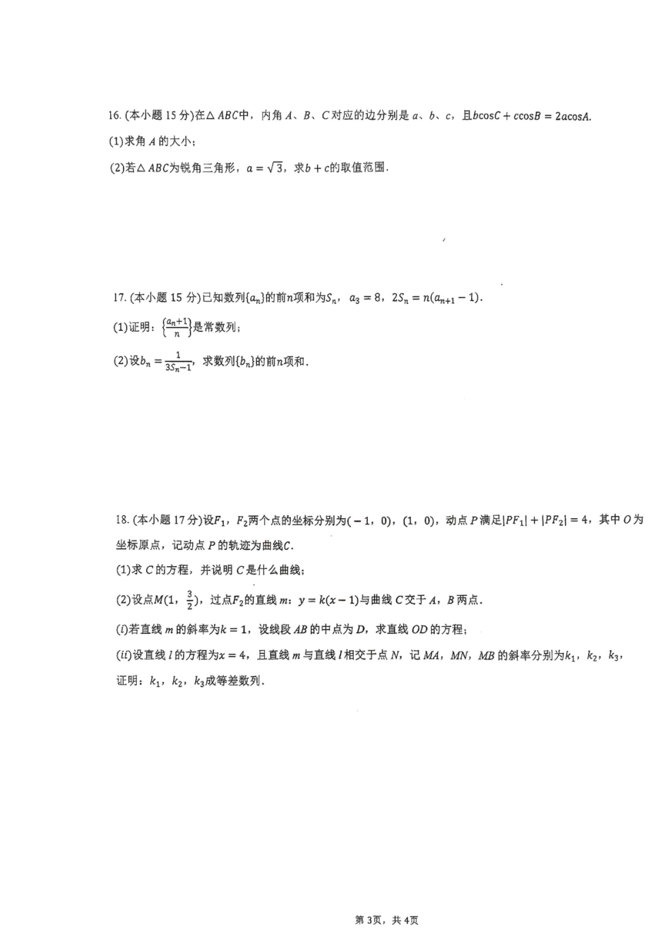 广东揭阳一中、汕头金中海湾学校联考2027届高三上学期摸底考试数学试卷+答案.pdf