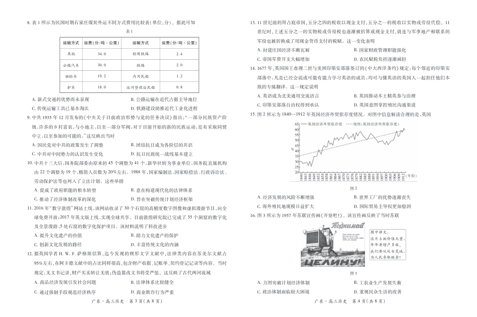 广东上进联考2026-2027学年高三上学期9月开学考试历史试题+答案.pdf