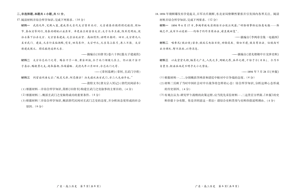 广东上进联考2026-2027学年高三上学期9月开学考试历史试题+答案.pdf