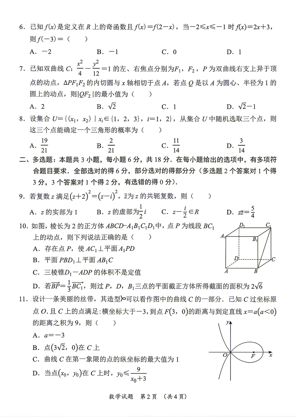 广东省汕尾市2027届高三第一次教学质量监测数学试题+答案.pdf