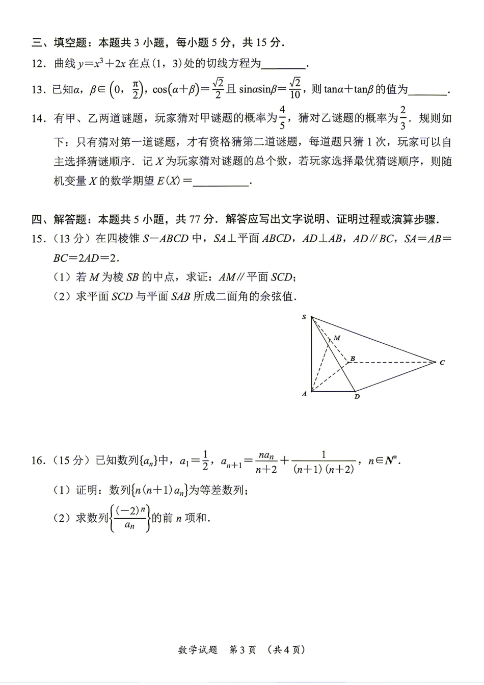 广东省汕尾市2027届高三第一次教学质量监测数学试题+答案.pdf