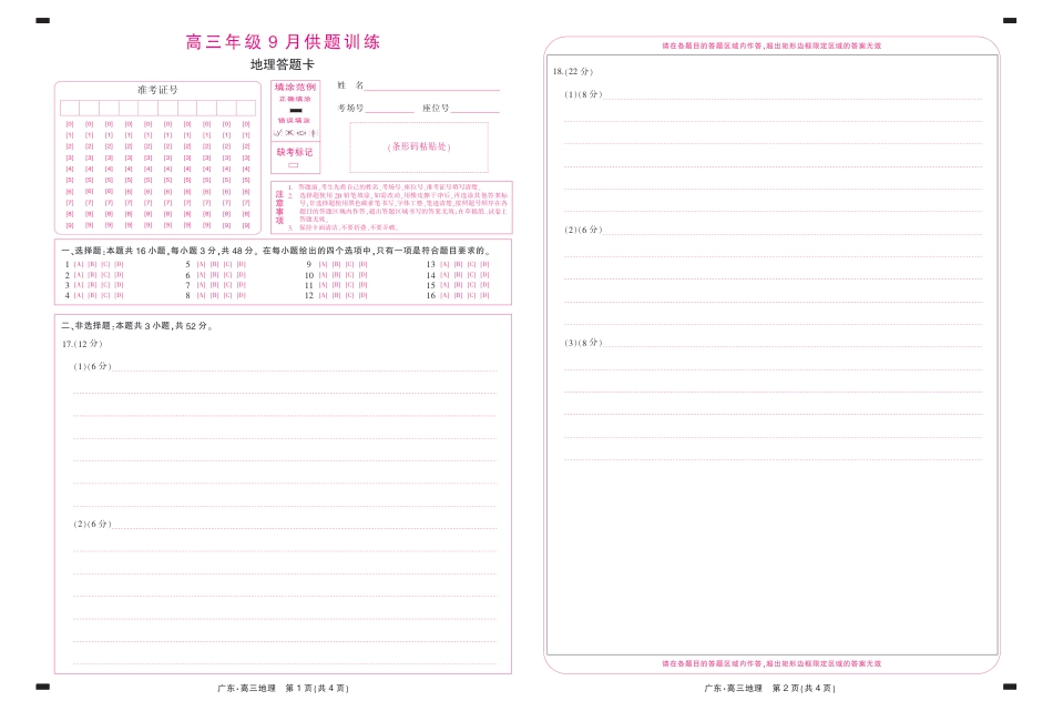广东省上进联考2026-2027学年高三上学期开学地理试卷+答题卡+细目表+答案+解析.pdf