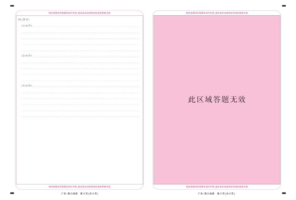 广东省上进联考2026-2027学年高三上学期开学地理试卷+答题卡+细目表+答案+解析.pdf